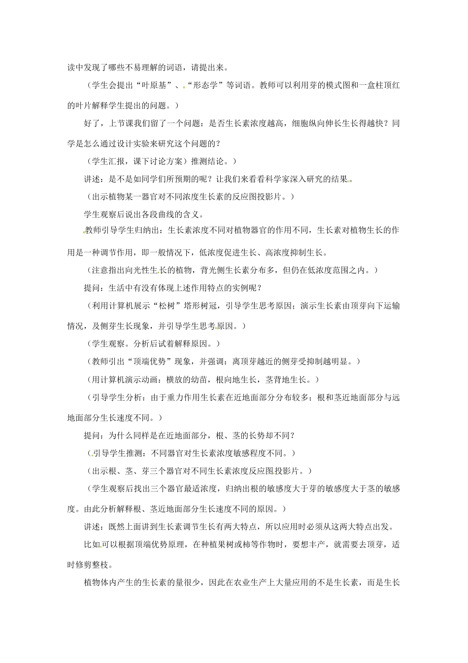 高中生物 生长素的发现及其作用精品教案 中图版必修3_第2页