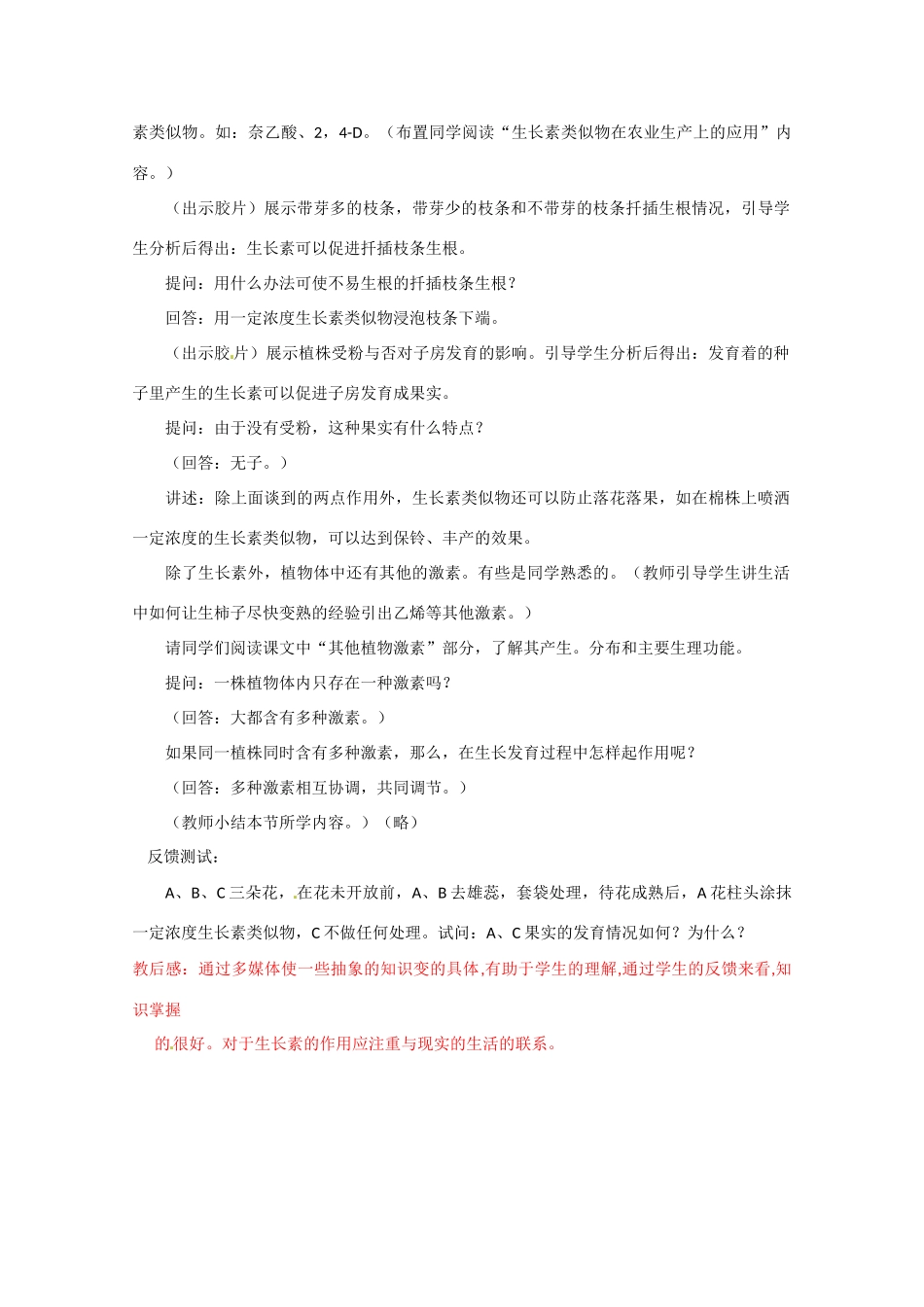 高中生物 生长素的发现及其作用精品教案 中图版必修3_第3页