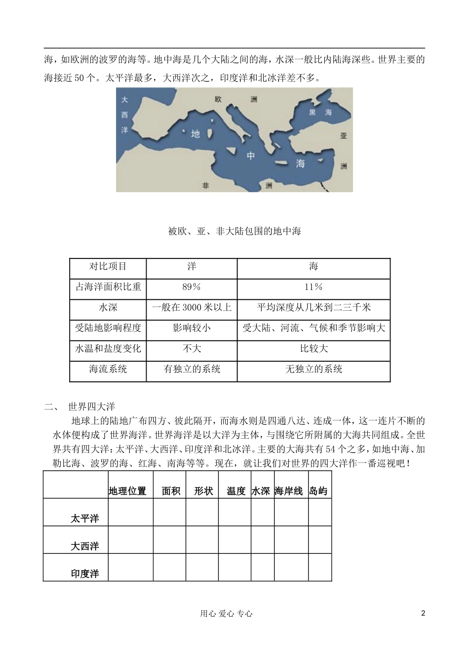 高中地理 1.1 地球上的海与洋教案 中图版选修2_第2页