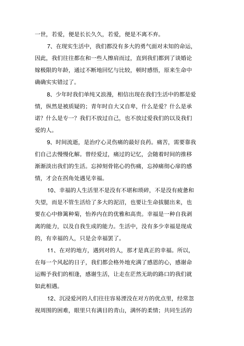 情感心情语录_第2页