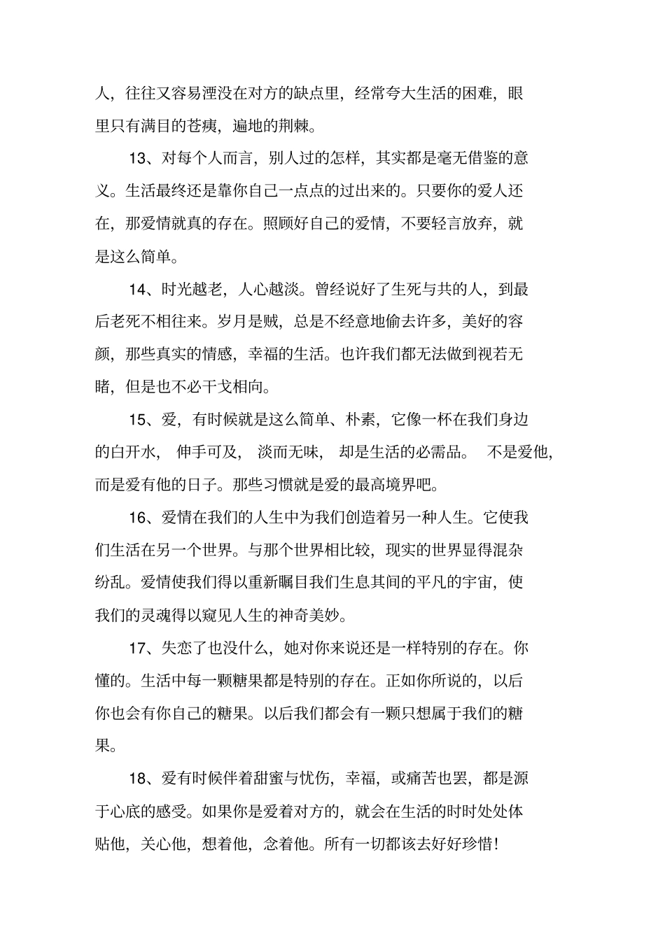 情感心情语录_第3页