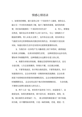 情感心情语录