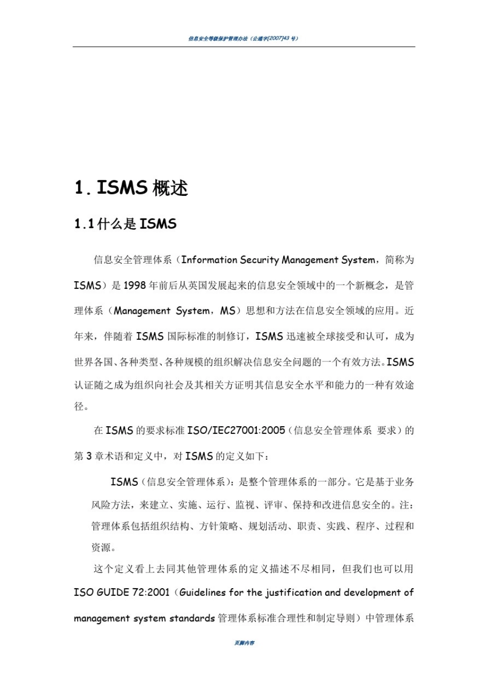 信息安全管理体系_第2页