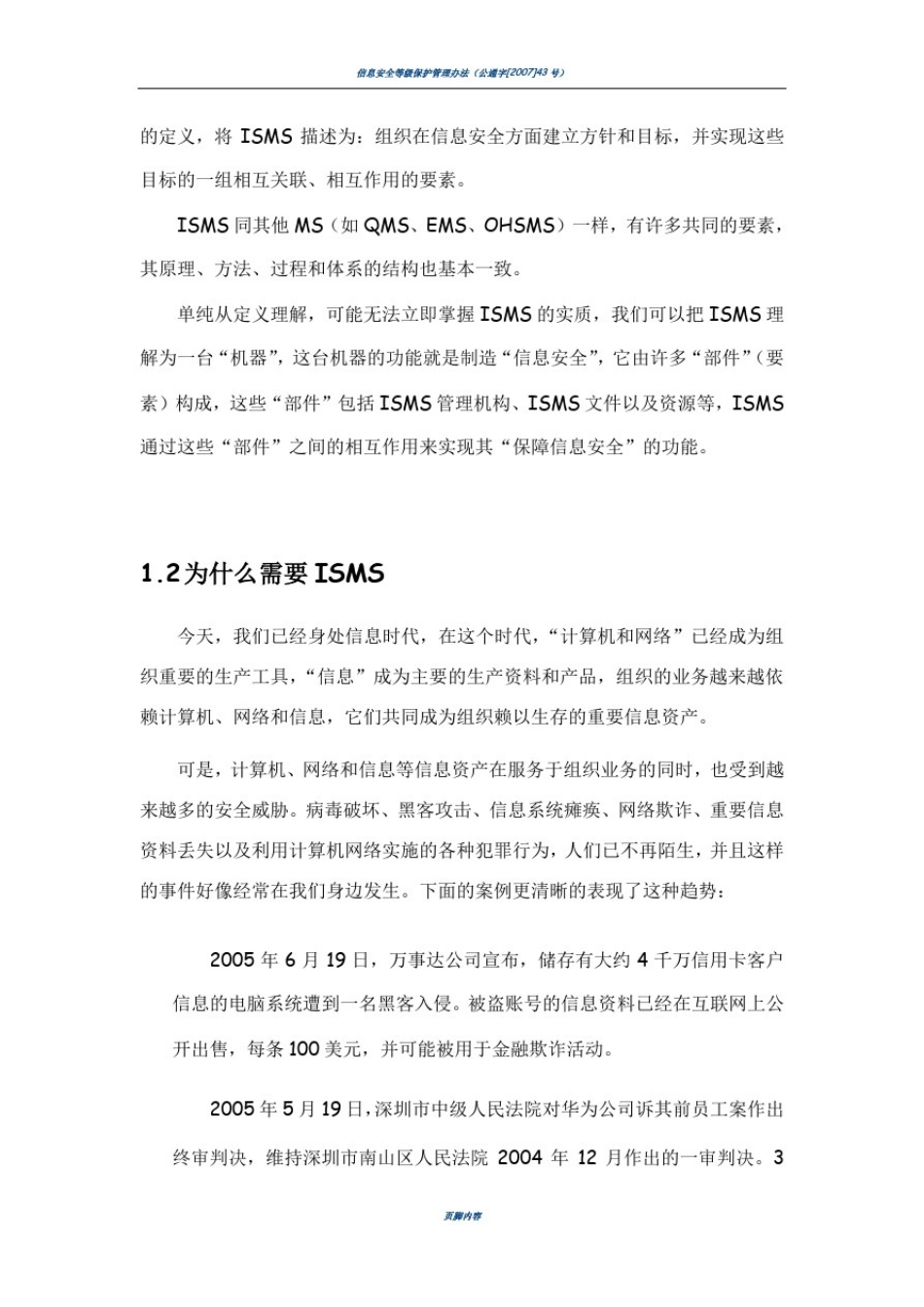 信息安全管理体系_第3页