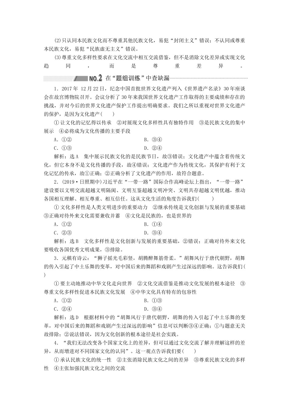 （通用版 ）高考政治新设计一轮复习 第三模块 文化生活 第二单元 文化传承与创新 第三课 文化的多样性与文化传播讲义-人教版高三全册政治教案_第3页