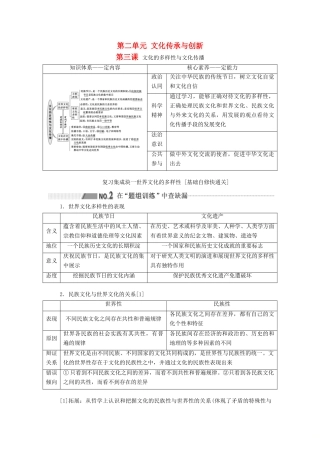 （通用版 ）高考政治新设计一轮复习 第三模块 文化生活 第二单元 文化传承与创新 第三课 文化的多样性与文化传播讲义-人教版高三全册政治教案