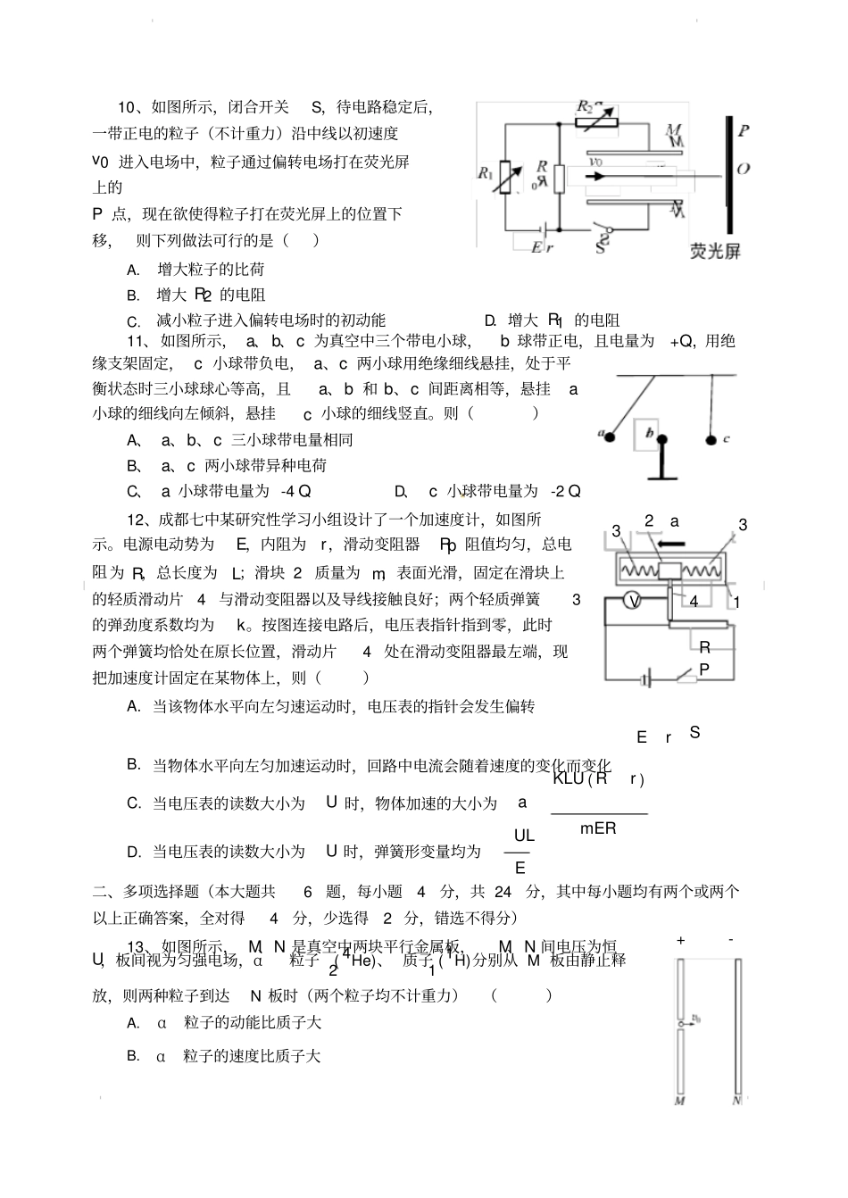 四川省成都市第七中学2019-2020学年高二物理上学期期中试题[带答案]_第3页