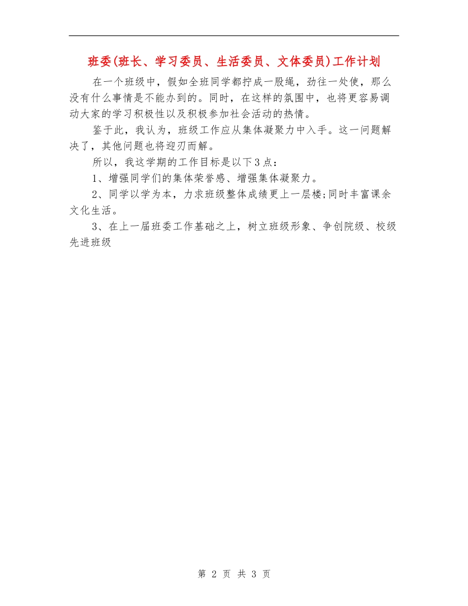 班委工作计划_第2页