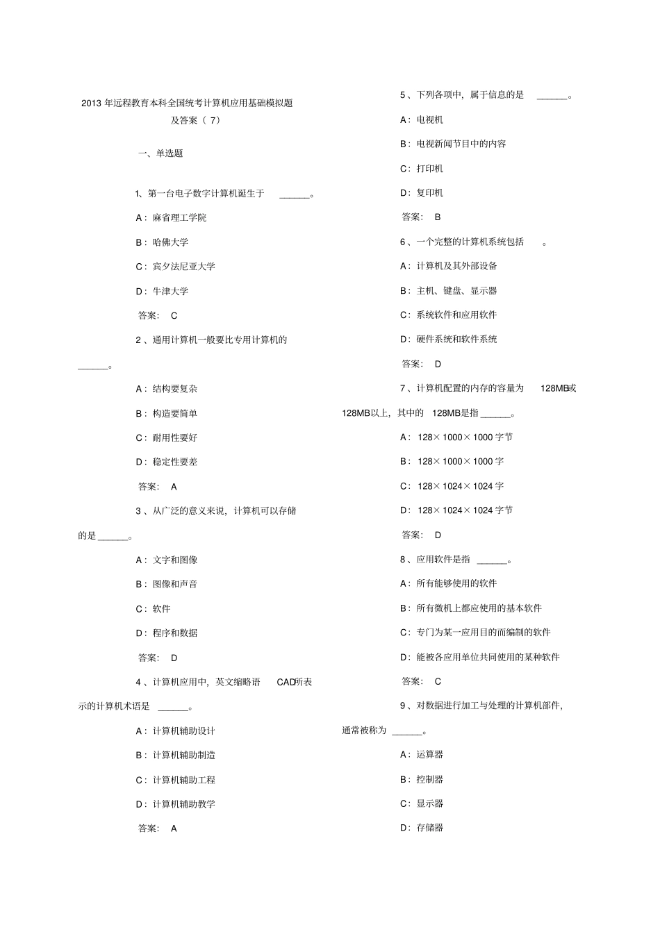 全国统考计算机应用基础模拟题及答案_第3页