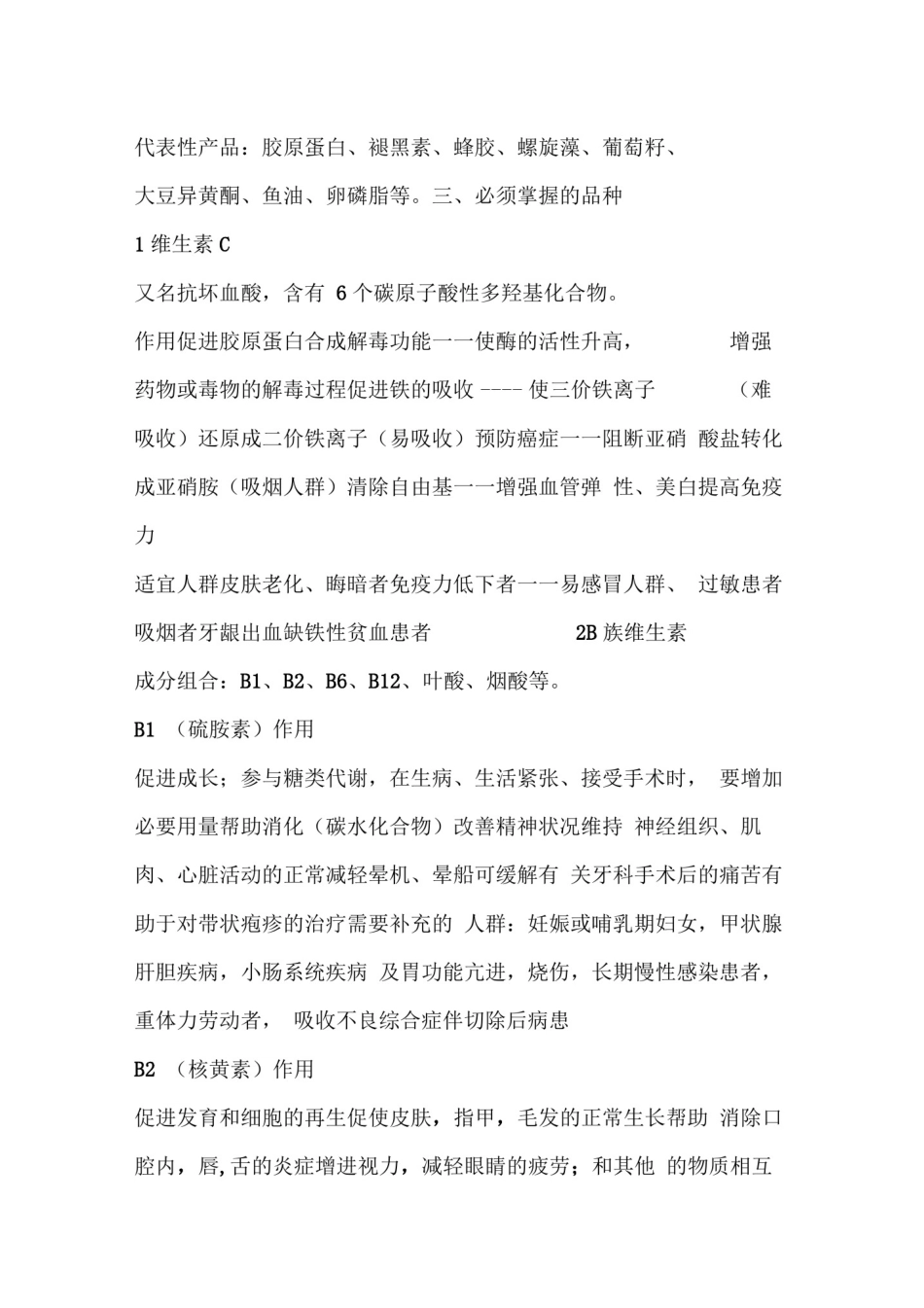 不能错过最全面的保健品销售话术_第2页