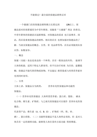 不能错过最全面的保健品销售话术