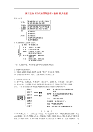 高三政治《当代的国际竞争》教案 新人教版