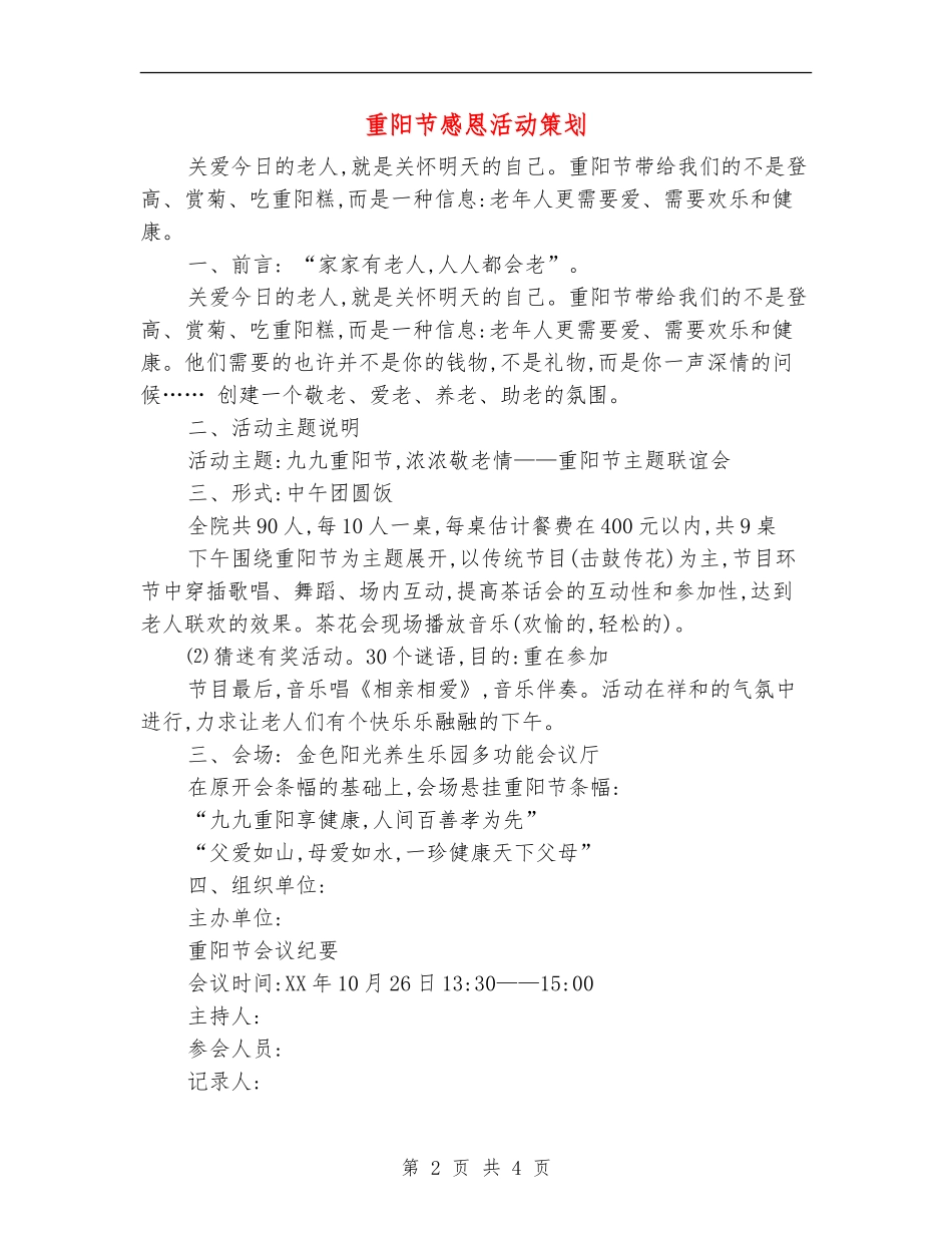 重阳节感恩活动策划_第2页