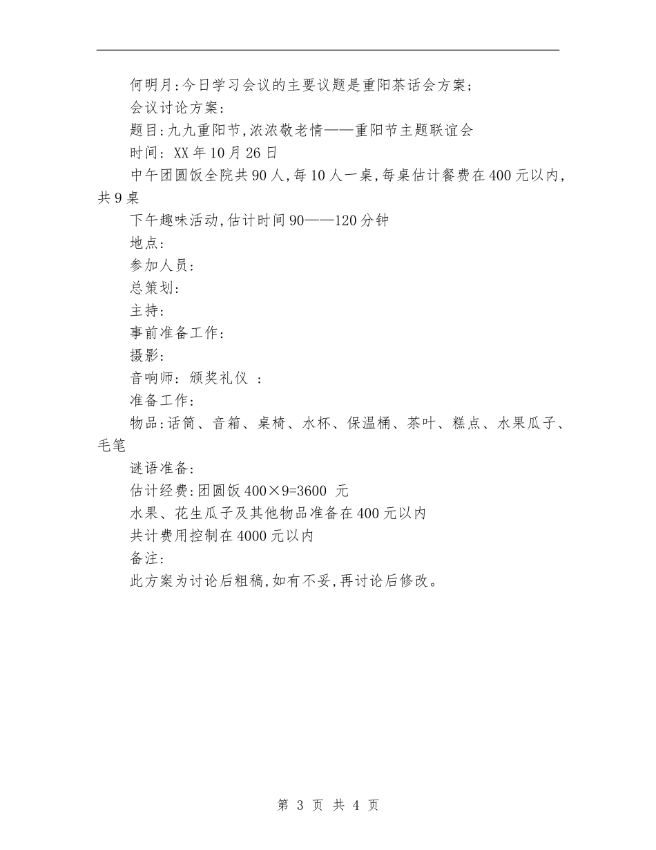 重阳节感恩活动策划_第3页