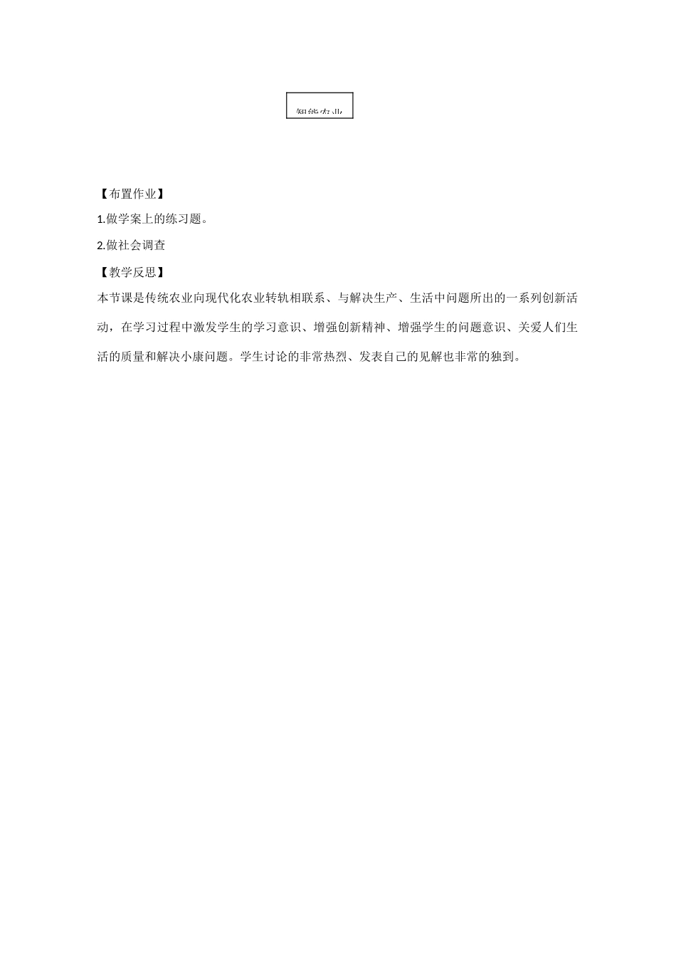 高二生物：1.1《设施农业》教案（1）浙科版_第3页