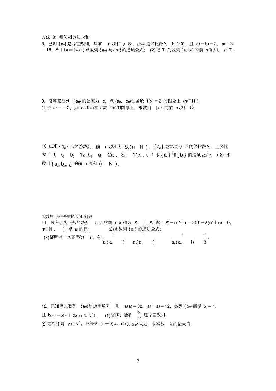 数列求和专题训练--方法归纳_第2页