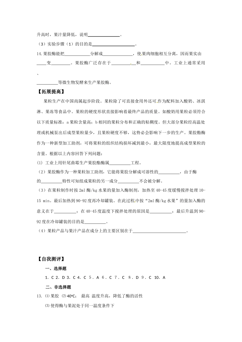高中生物：3.2 酶在食品加工中的应用中图版选修1_第3页