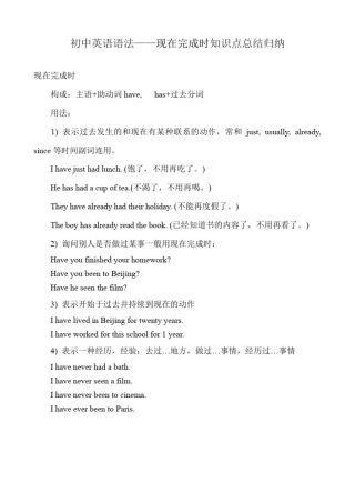 初中英语语法-现在完成时知识点总结归纳