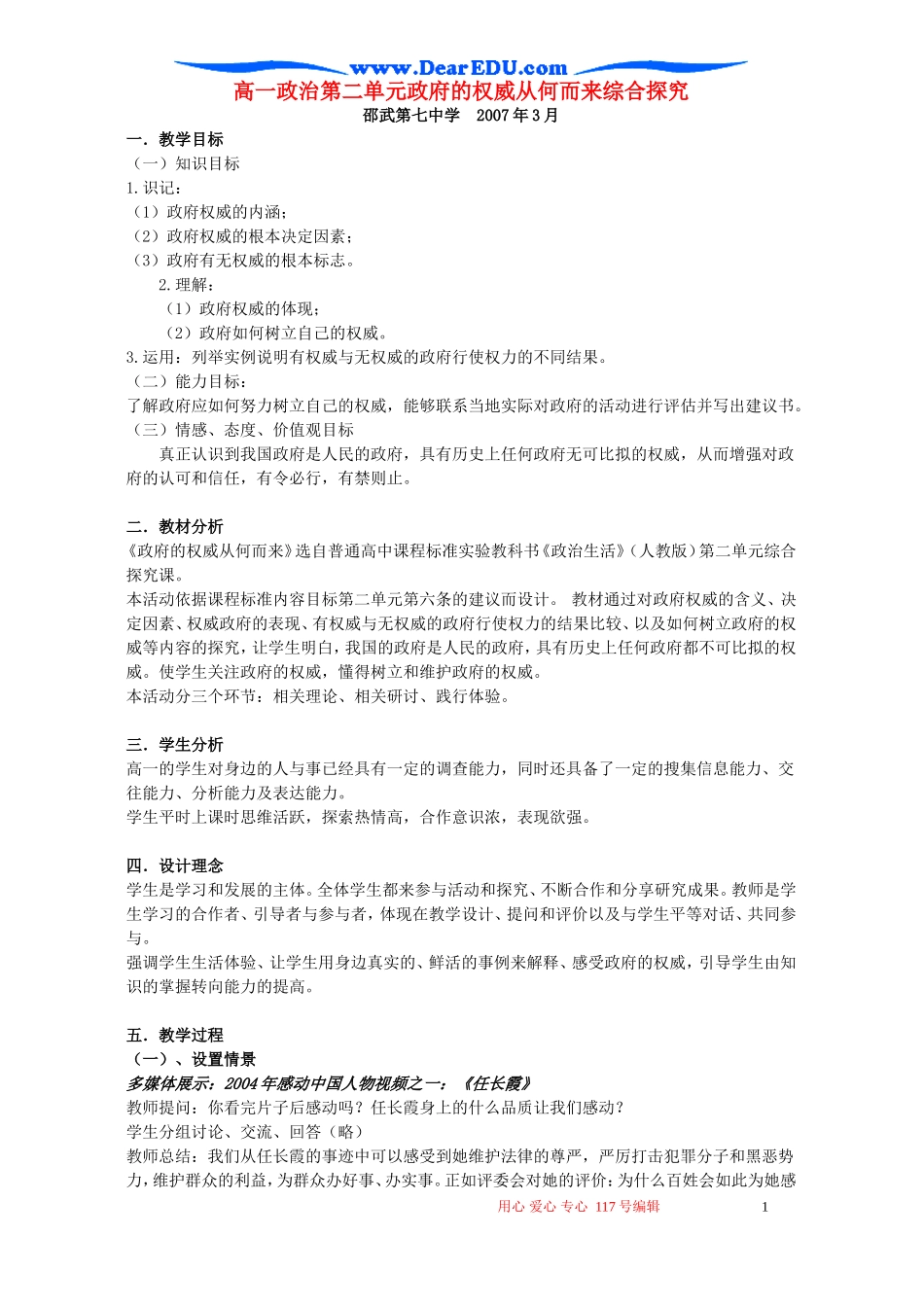 高一政治第二单元政府的权威从何而来综合探究 新课标 人教版_第1页