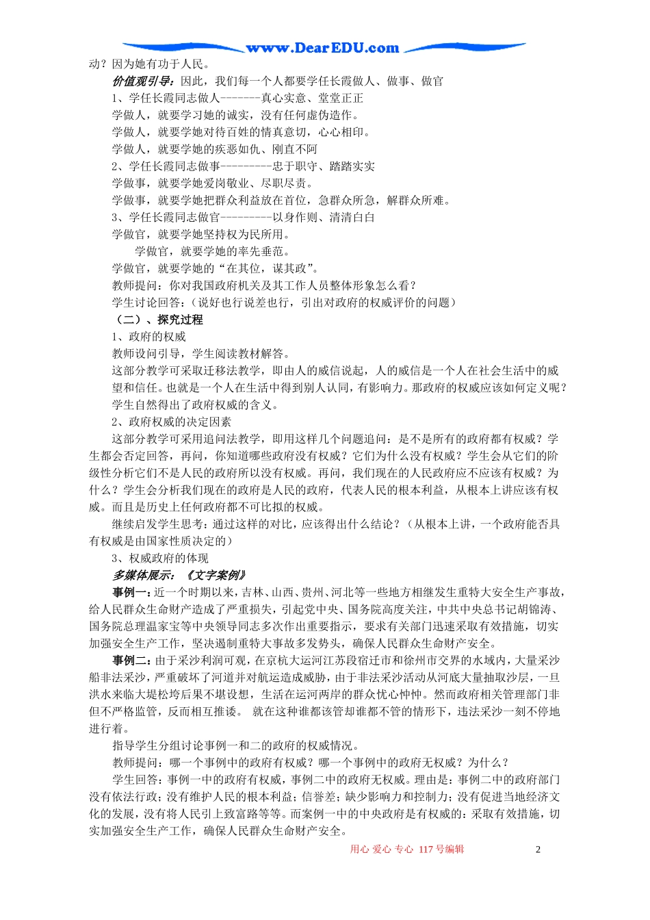 高一政治第二单元政府的权威从何而来综合探究 新课标 人教版_第2页