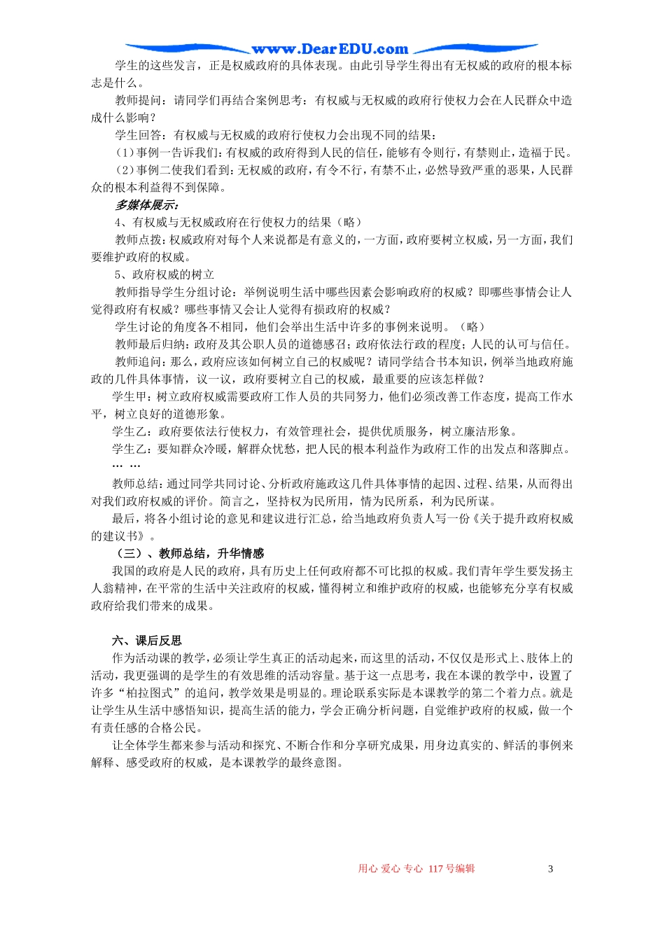 高一政治第二单元政府的权威从何而来综合探究 新课标 人教版_第3页