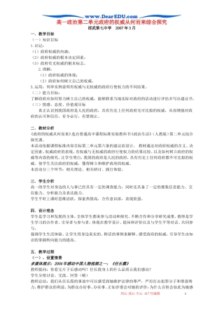 高一政治第二单元政府的权威从何而来综合探究 新课标 人教版