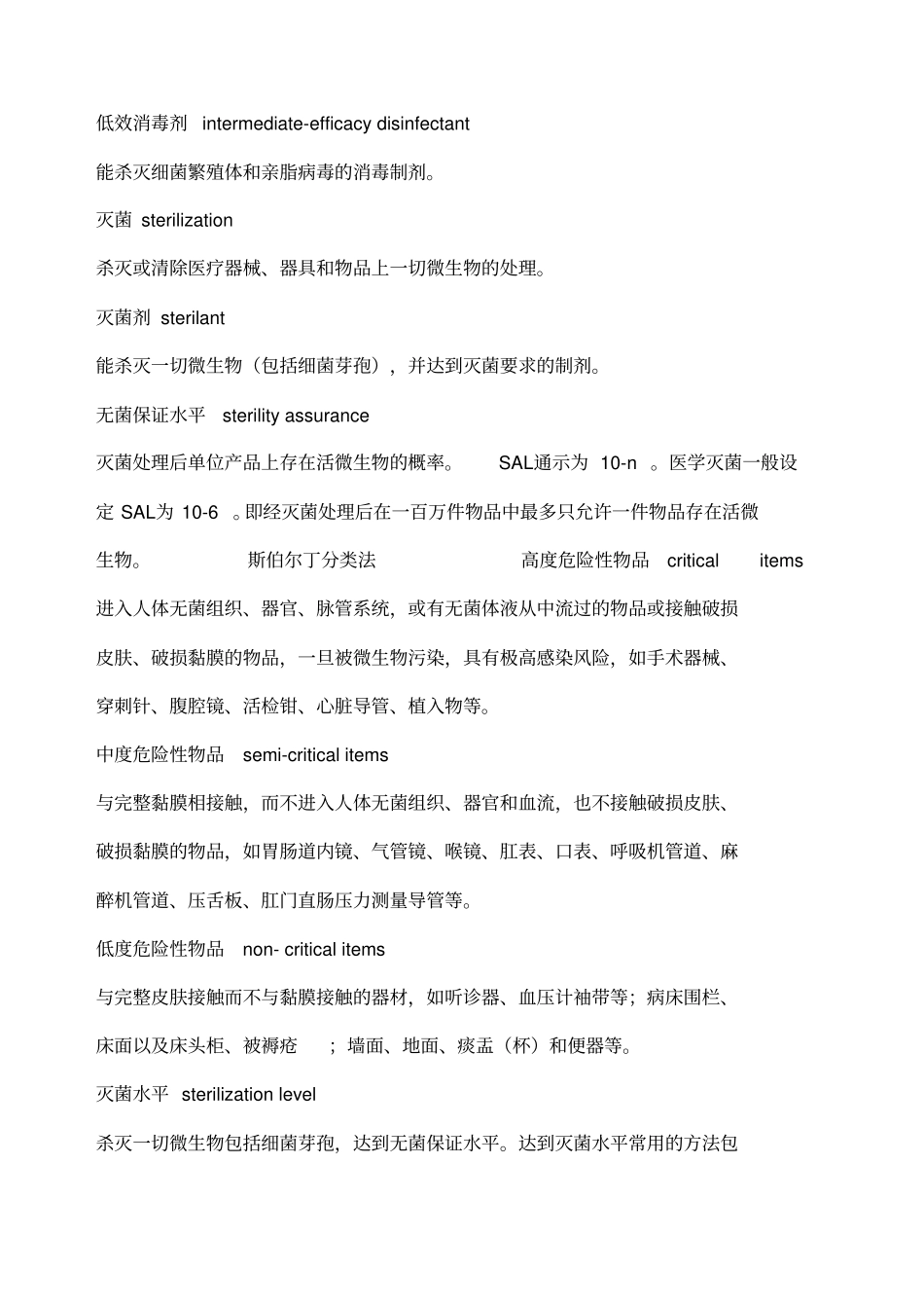 医疗机构消毒技术规范》版_第2页