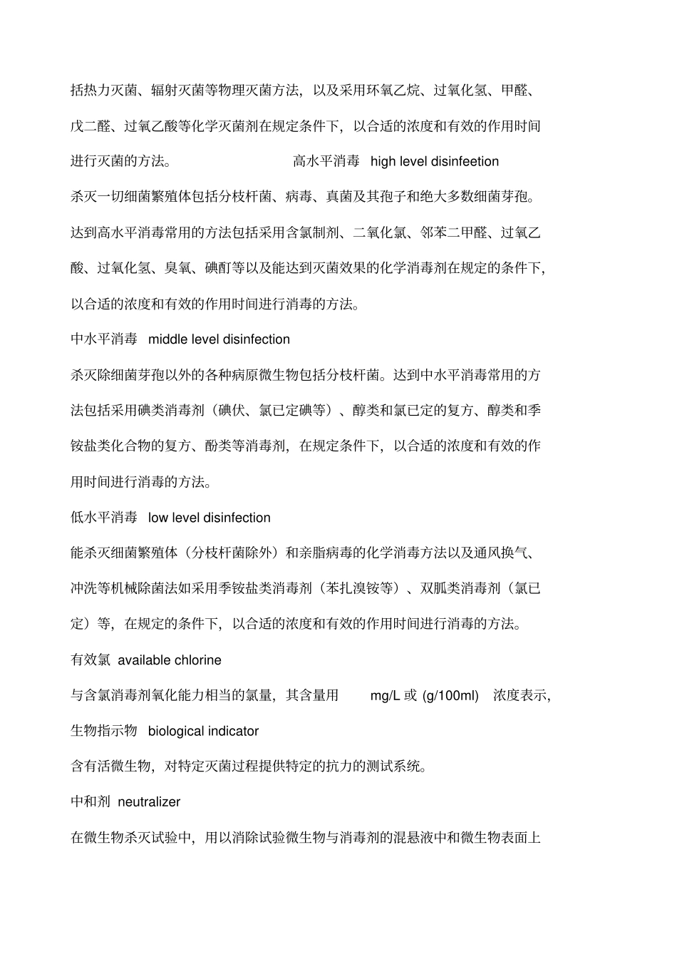 医疗机构消毒技术规范》版_第3页