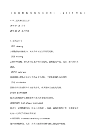 医疗机构消毒技术规范》版