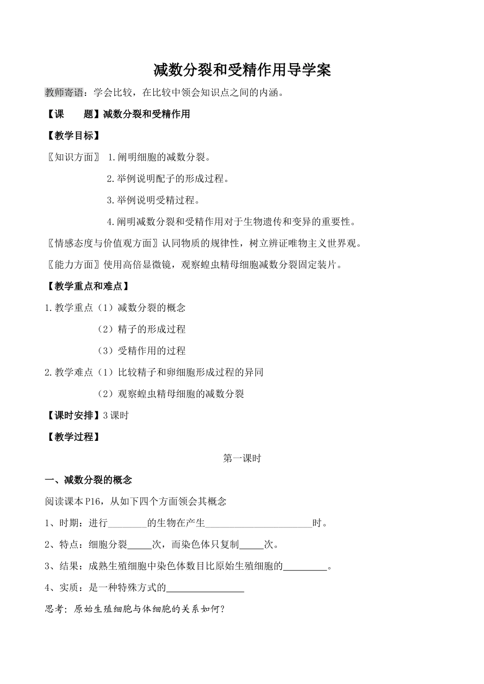 高中生物减数分裂和受精作用导学案人教版必修二_第1页