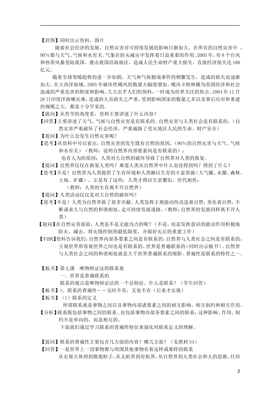 《唯物辩证法的联系观》教案（3）_第2页