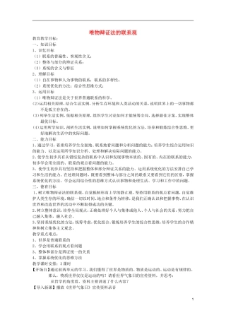 《唯物辩证法的联系观》教案（3）