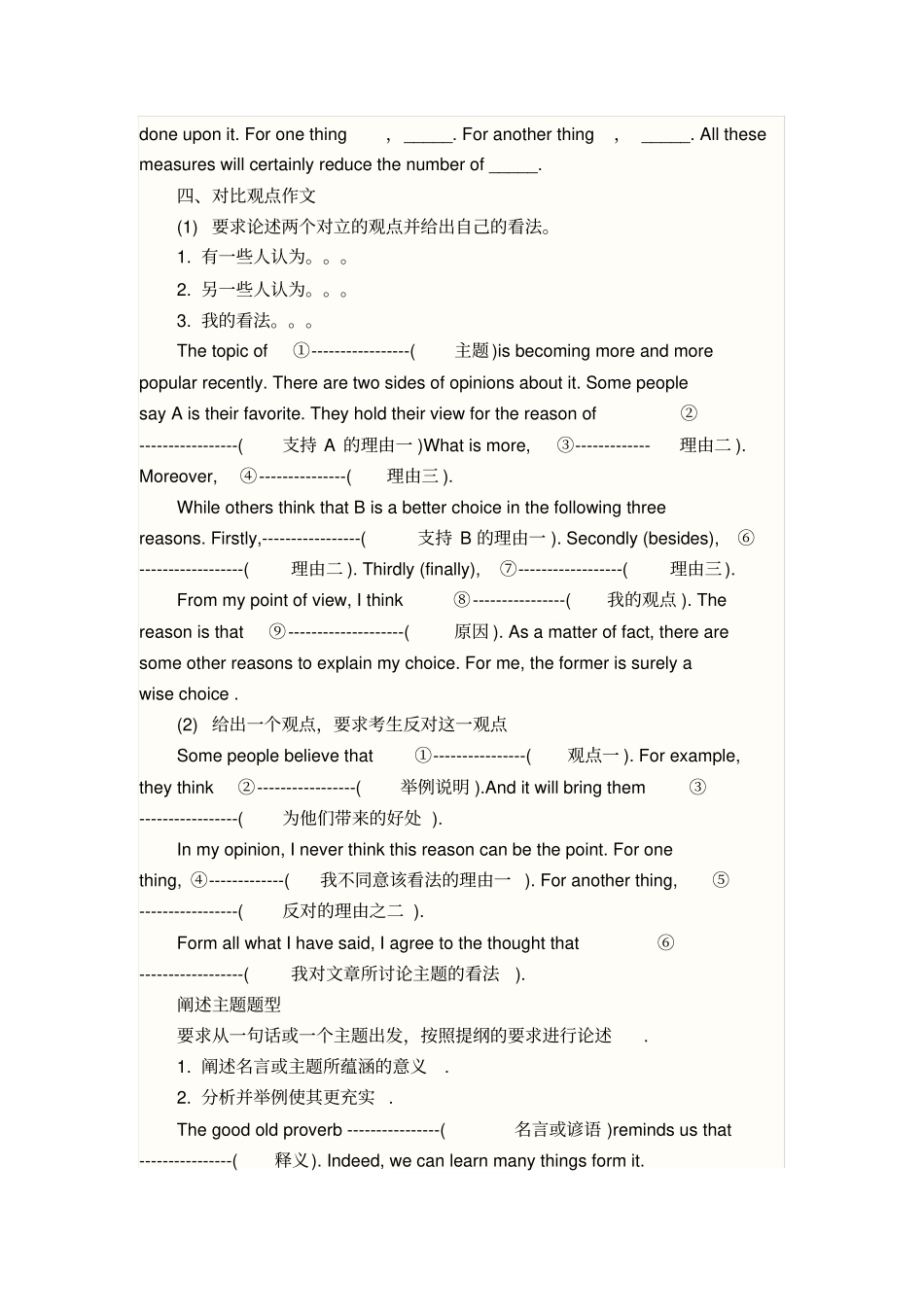 (完整)高考英语作文万能模板(完整版)_第2页