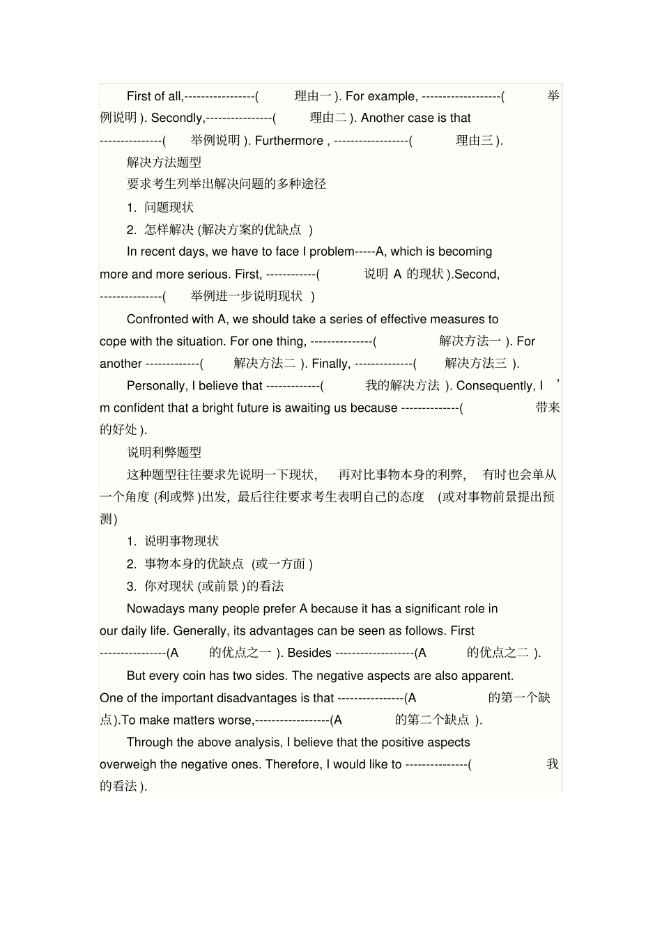 (完整)高考英语作文万能模板(完整版)_第3页