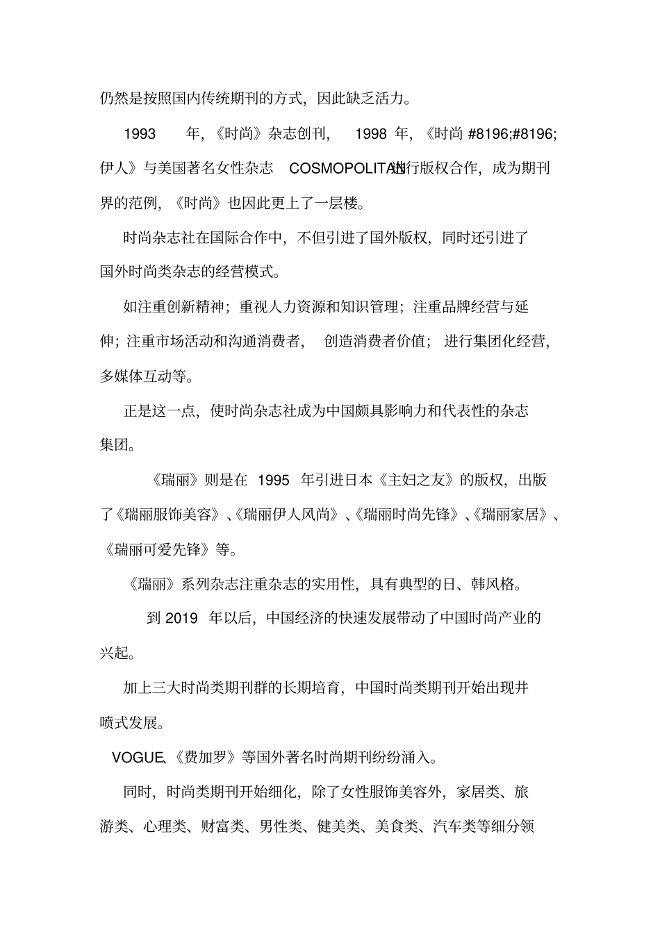 中国时尚类期刊图谱_第2页