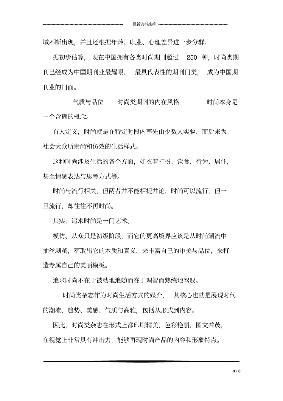 中国时尚类期刊图谱_第3页