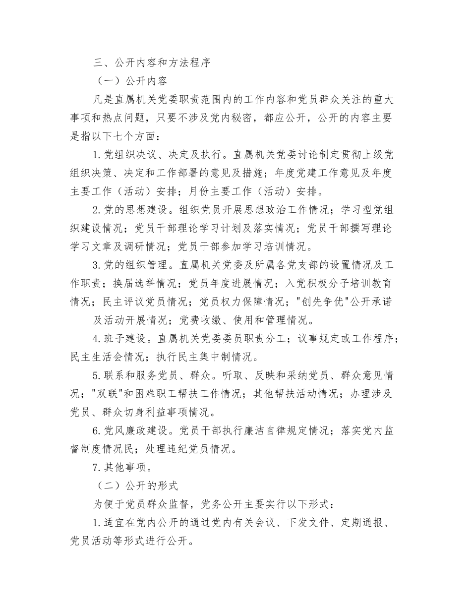 2024每月个人工作计划与2024每月党务工作计划表汇编_第3页