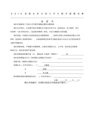 数学建模B题优秀论文