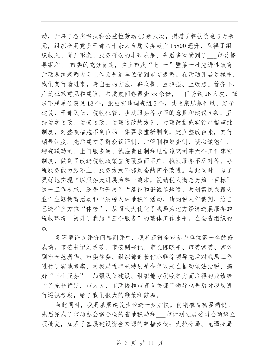 2024年市地方税务局今工作总结_第3页