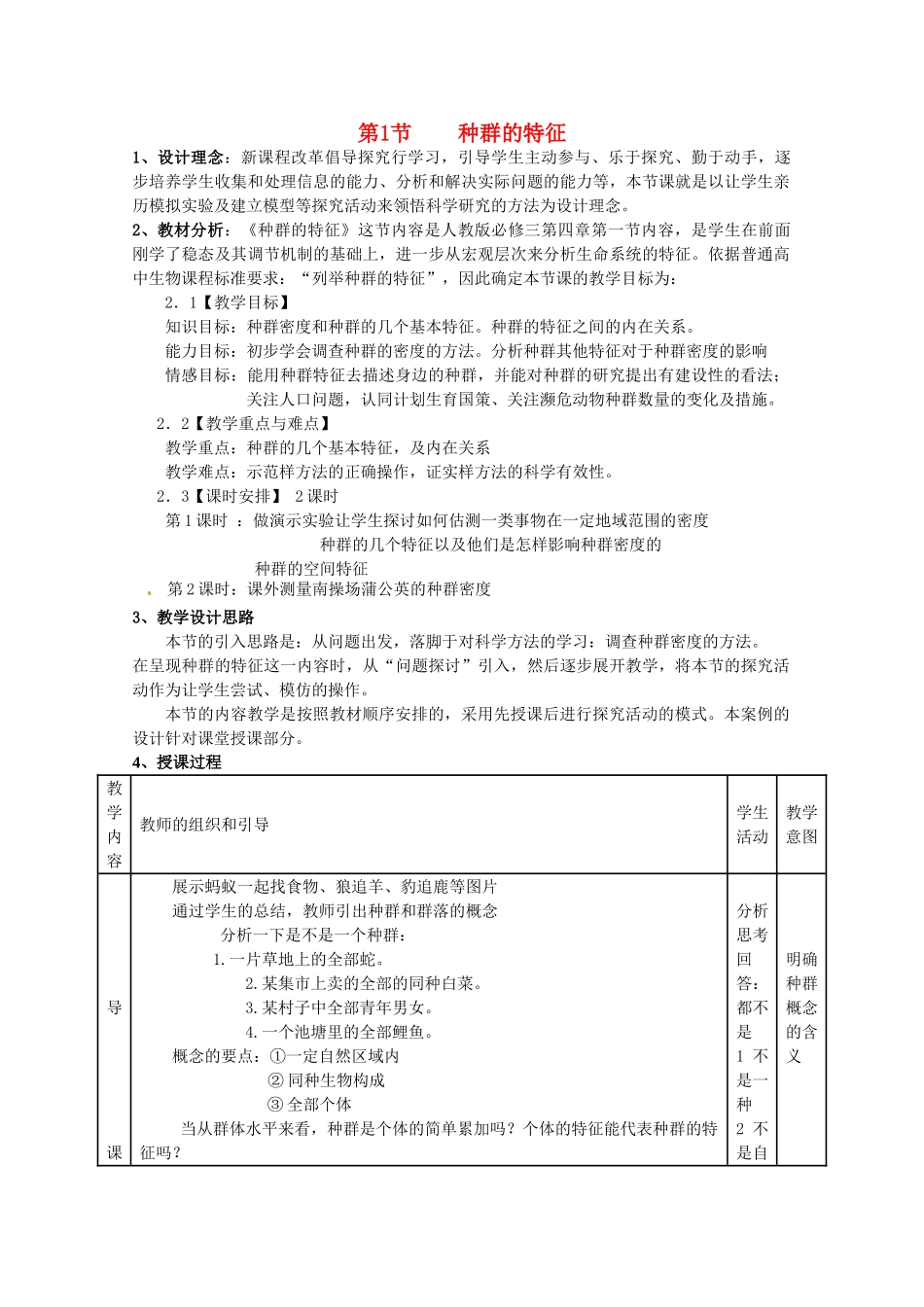 高中生物 4.1《种群的特征》教案（3） 新人教版必修3_第1页