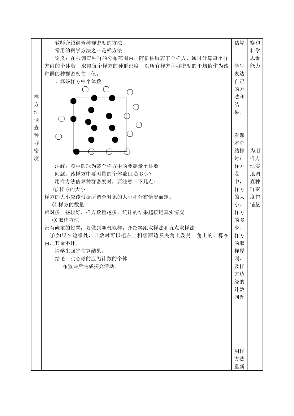 高中生物 4.1《种群的特征》教案（3） 新人教版必修3_第3页