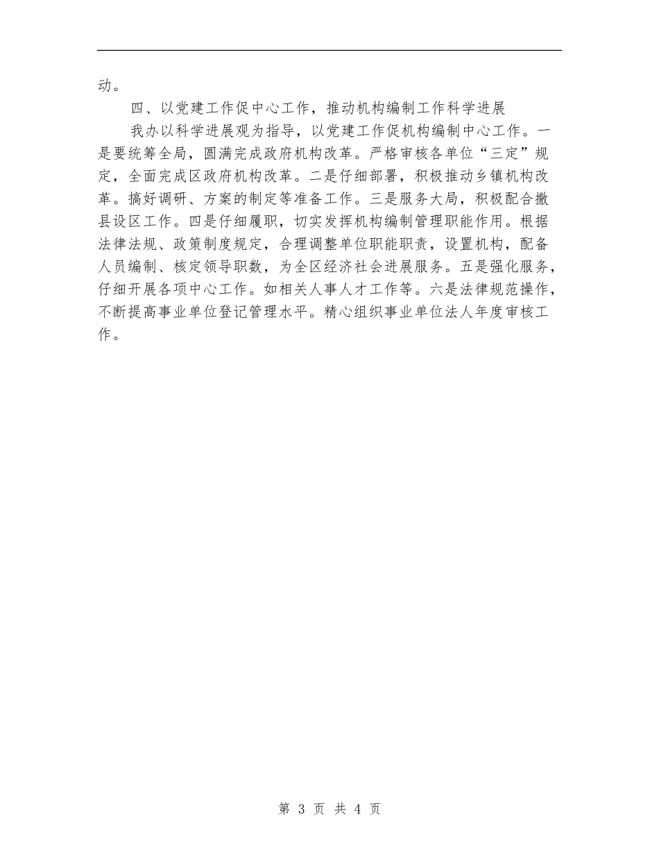 县级机关党建工作计划新选_第3页