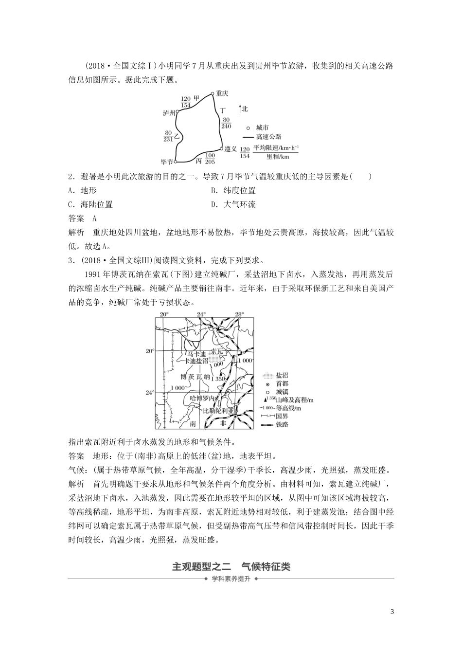 （鲁京津琼）高考地理大一轮复习 第三章 地球上的大气 第8讲 气候的分布与判断教案（含解析）新人教版必修1-新人教版高三必修1地理教案_第3页