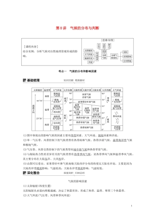 （鲁京津琼）高考地理大一轮复习 第三章 地球上的大气 第8讲 气候的分布与判断教案（含解析）新人教版必修1-新人教版高三必修1地理教案