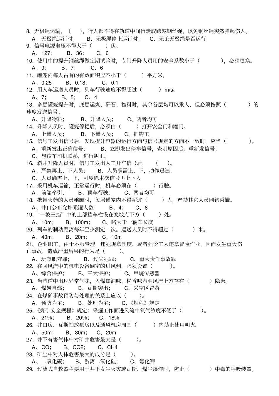 (完整版)信号把钩工试题库_第3页