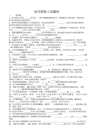 (完整版)信号把钩工试题库