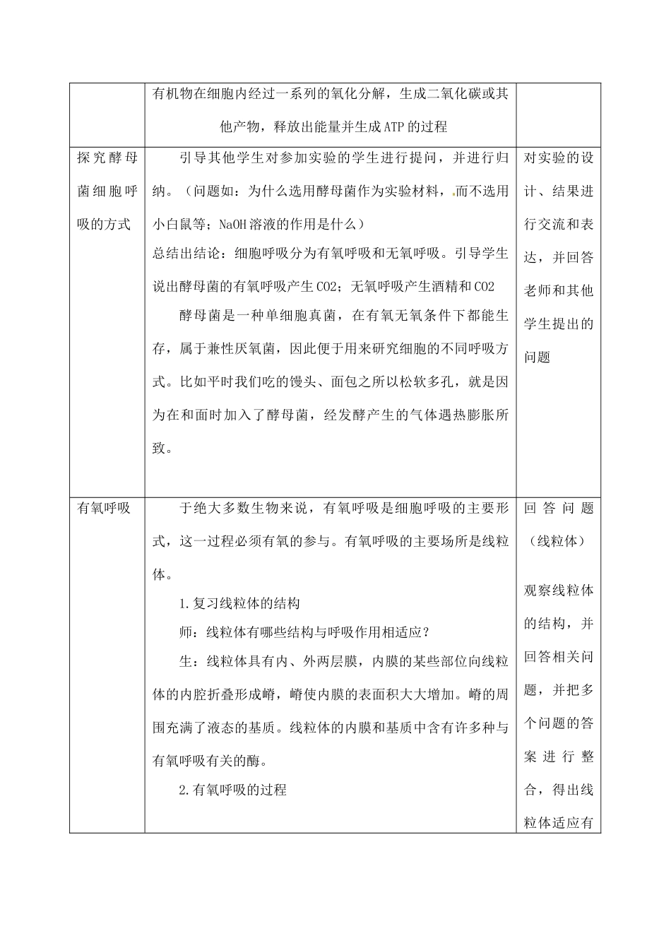 高中生物 5.3ATP的主要来源细胞呼吸1教案 新人教版必修1_第2页
