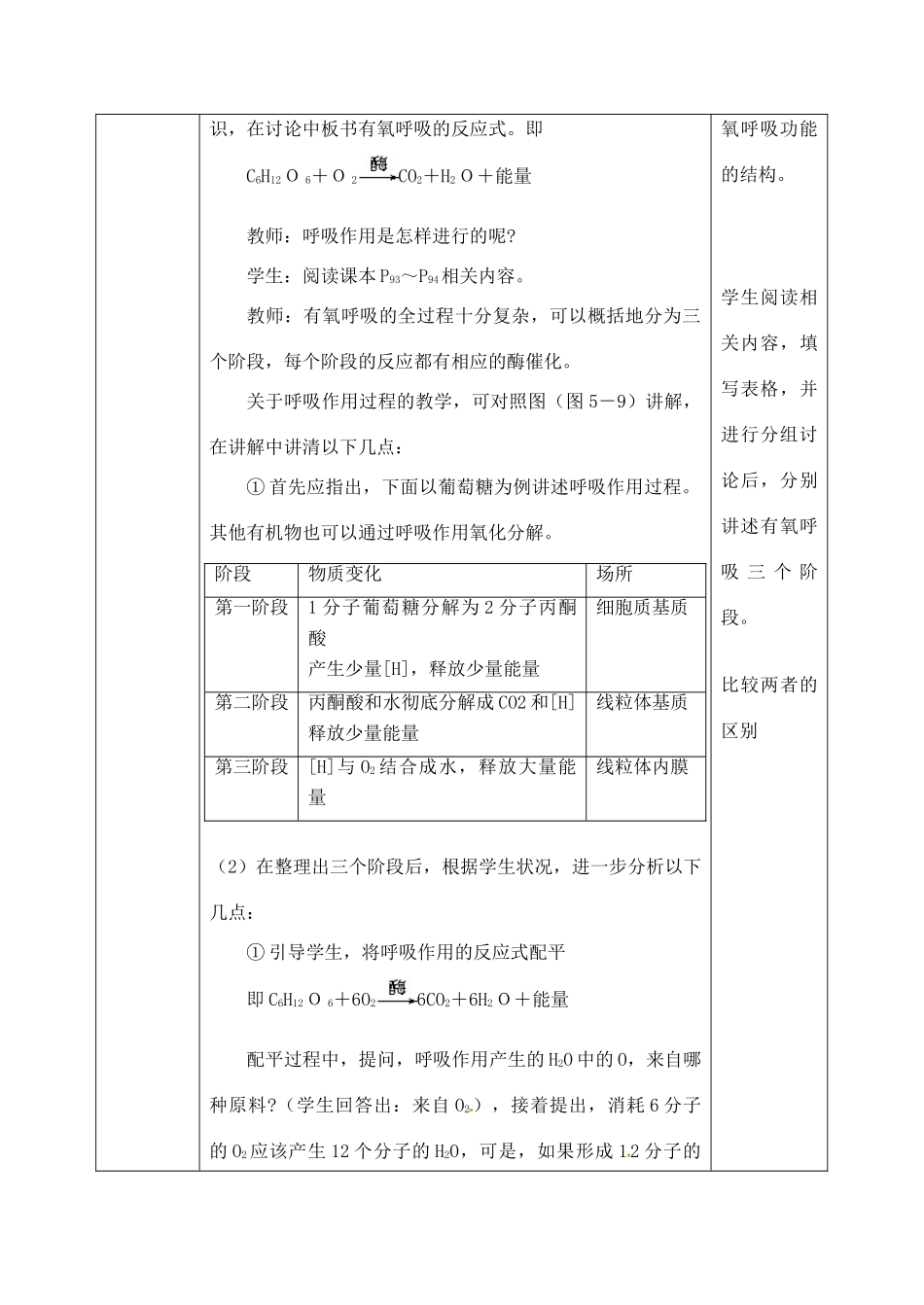 高中生物 5.3ATP的主要来源细胞呼吸1教案 新人教版必修1_第3页