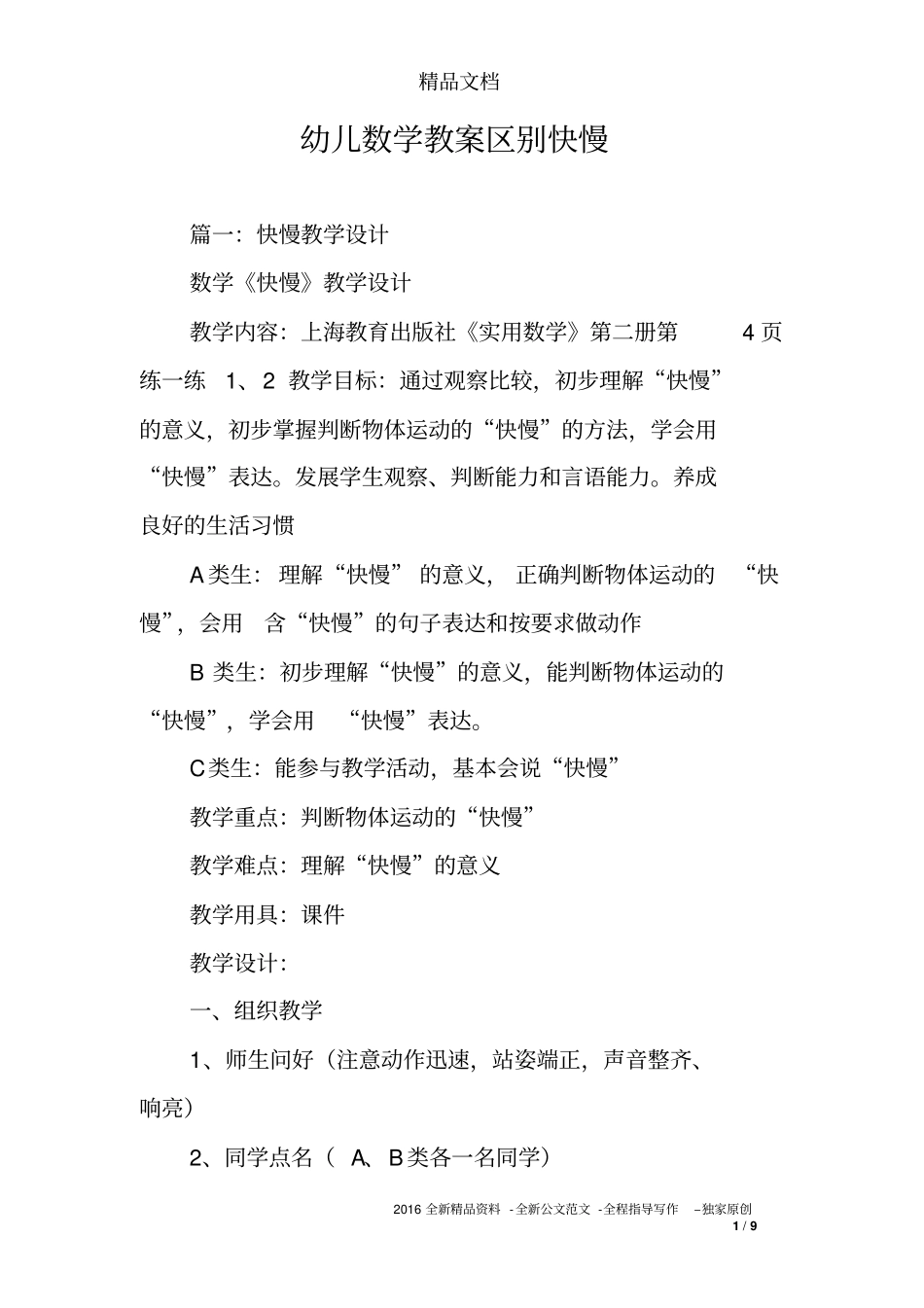 幼儿数学教案区别快慢_第1页