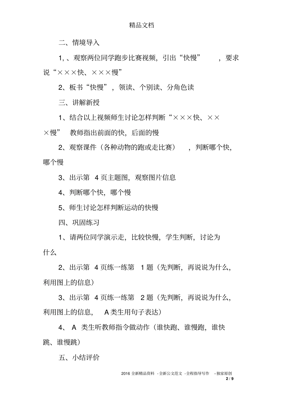 幼儿数学教案区别快慢_第2页